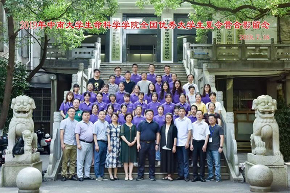 2019年中南大學生命科學學院全國優秀大學生夏令營圓滿閉幕