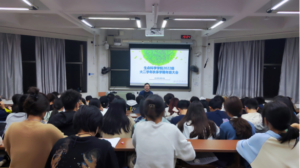 生命科学学院召开本科2022级年级大会-中南大学生命科学学院